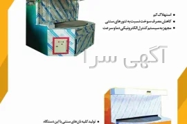 آگهی های ماشین آلات صنعتی و کشاورزی - خوی