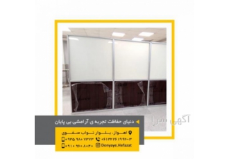 تولید و اجرای پارتیشن اداری درمانی در اهواز و خوزستان پارتیشن اداری یک