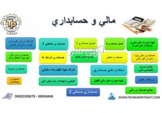 دوره آموزش حسابداری بازار کار دوره آموزش حسابداری بازار کار❇ دوره
