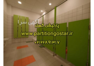 پارتیشن بندی سرویس بهداشتی عمومی