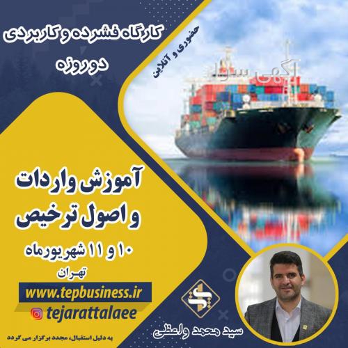 pdf کتاب مقررات صادرات و واردات 1401