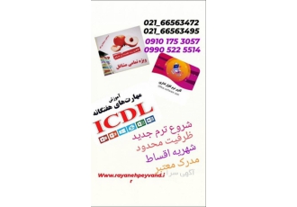 اجاره کلاس اجاره کلاس آموزشی به صورت خصوصی و عمومی با رعایت کامل پروتکل