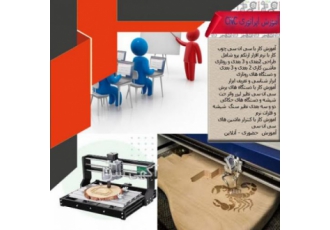 آموزش اپراتوری سی ان سی چوب لیزر سنگ و شیشه