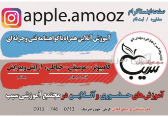 آموزش کامپیوتر آموزش خیاطی آموزش موسیقی