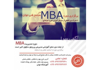 آموزش کارشناسی ارشد و دکترای کسب و کار DBA و MBA دوره مدیریت کارشناسی