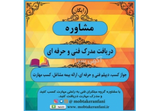 سوالات آزمون فنی حرفه ای دانلود نمونه سوالات از طریق سایت امکان پذیر