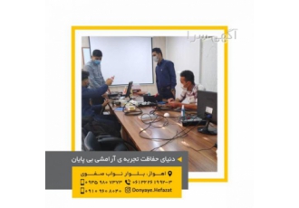 دوره اموزشی دوربین مداربسته بمنظور تامین امنیت بازار ایاشما دوست عزیز
