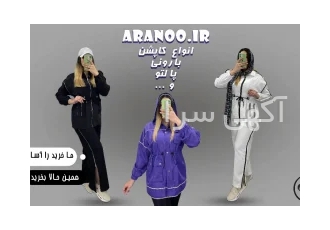 مانتو کاپشن بارانی پالتو