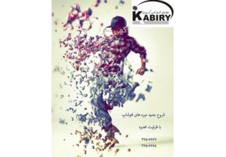 کبیری frdis اموزشگاه