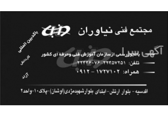 آموزش نقشه کشی (حضوری و مجازی) مجتمع فنی نیاوران با امتیاز رسمی