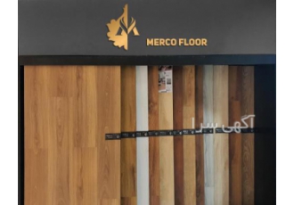 فروش وپخش مستقیم پارکت لمینیت مرکوفلور/mercofloor فروش ویژه و پخش