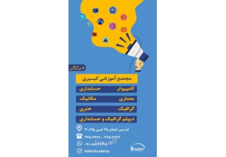 آموزشگاه کبیری فردیس (زیر نظر فنی)