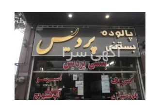 تابلو ساز پیمان
