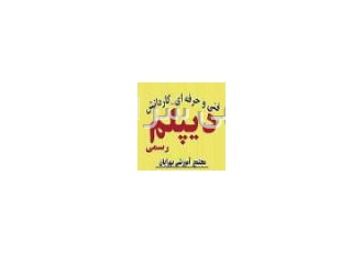 اخذ دیپلم گردشگری