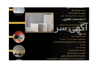 تایل آلومینیومی سقف کاذب پیگاژ هلدینگ ساختمانی پیگاژ