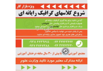 شروع کلاسهای موشن گرافیک برای اولین بار در مجتمع جوان برای اولین بار