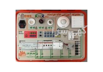 مجموعه آموزشی خانه هوشمند با پروتکل KNX (مدل KNX-13)