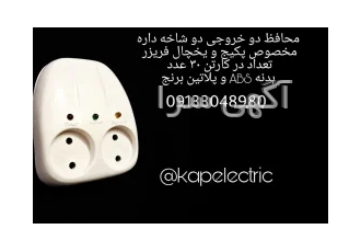 تولید وپخش تاپ الکتریک در اصفهان شرکت تاپ الکتریک تولید کننده انواع