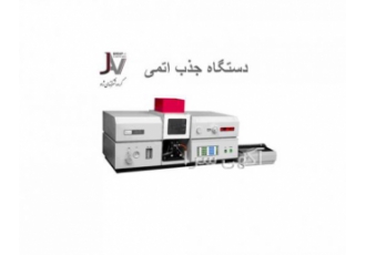 فروش دستگاه جذب اتمی