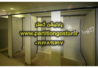 پارتیشن HPL ضد آب