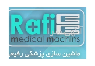 تولید ماشین آلات پزشکی