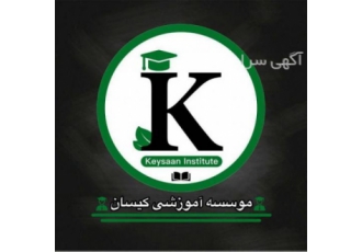 کارگاه اصول ارتباط اثرگذاردرموسسه کیسان موسسه اموزشی کیسان درراستای