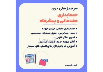 آموزش حسابداری در تبریز