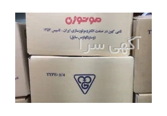 دینام/ موتور کولر آبی موتوژن اصل تبریز شرق تهران حسینی