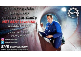 دوره جامع بازرسی جوش و تست های غیر مخرب