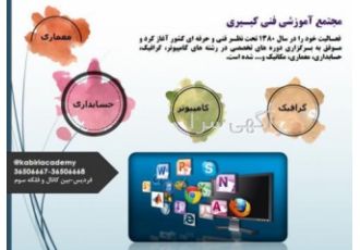 کبیری فردیس آموزشگاه کبیری با بیش از 24 سال سابقه آموزش کامپیوتر