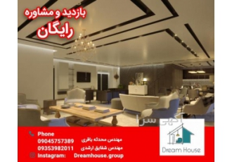 بازسازی و نوسازی و طراحی داخلی ساختمان