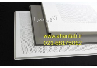 سقف کاذب آلومینیوم