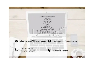 پایان نامه پروپوزال در بوشهر صفر تا صد کلیه پروژههای دانشجویی انجام می