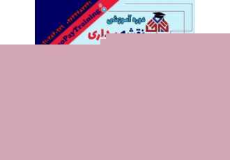 دوره آموزشی پهپاد