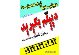 دریافت دیپلم رسمی آموزش و پرورش مجتمع اموزشی رایانت با 20 سال سابقه