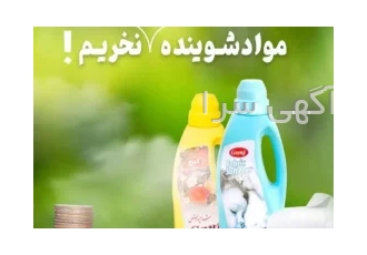 کارخانه مواد شوینده در تهران کارخانه مواد شوینده برای مشاوره رایگان