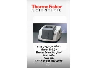 فروش دستگاه اسپکتروفوتومتر FT IR مدل Nicolet ۳۸۰ شرکت ارا تجهیز فارمد
