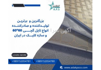تولید کننده تایل
