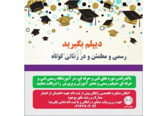 دیپلم رسمی آموزش و پرورش با استعلام قانونی