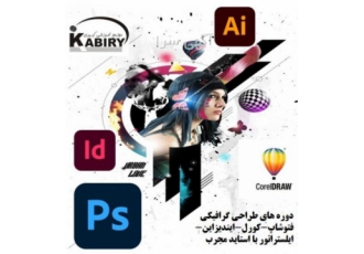 آموزشگاه کبیری frdis هدف از این آموزش انتقال دانش کاربردی و مرتبط