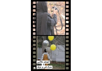 آموزش عکاسی و فتوشاپ