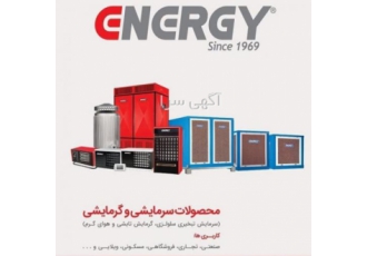 کولر ابی و هیتر انرژی اصفهان