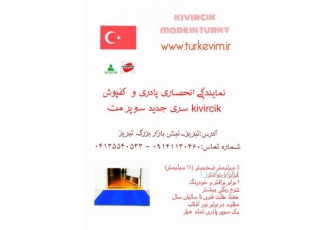 فروش عمده پادری اسفنجی ترک پادری تالار این محصول تولید کارخانه