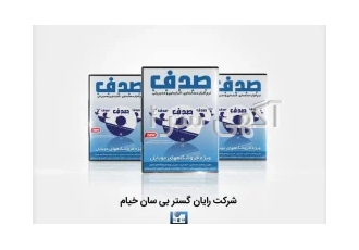 نرم افزار حسابداری صدف ویژه موبایل