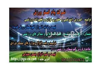 پیام گستر ورزش