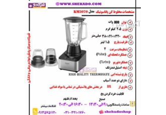 فروش مخلوط کن چند کاره پاناسونیک با بهترین قیمت توان 800 وات وزن 2 5