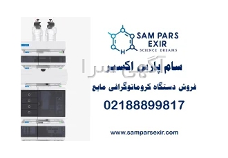 فروش دستگاه کروماتوگرافی مایع