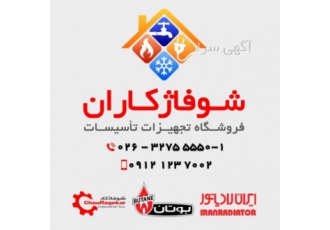 فروش ویژه پکیج دیواری بوتان در کرج