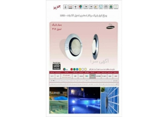 چراغ روکار استخری فوق باریک استیل 12ولت Ledmanمدل10SRM