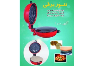 تنور نان برقی دوطرفه